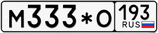 Красивый номер на авто М333*О 193