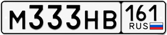 Красивый номер на авто М333НВ 161