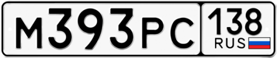 Красивый номер на авто М393РС 138