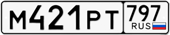 Красивый номер на авто М421РТ 797