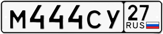 Красивый номер на авто М444СУ 27