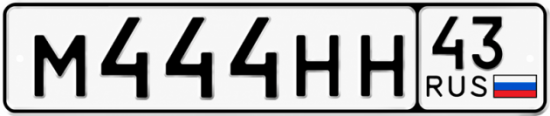 Красивый номер на авто М444НН 43