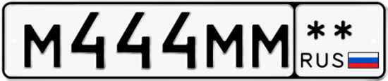Красивый номер на авто М444ММ **