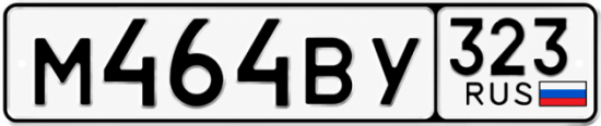 Красивый номер на авто М464ВУ 323