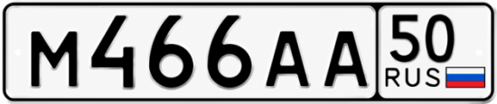Красивый номер на авто М466АА 50