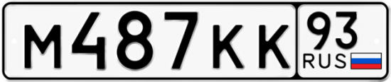 Красивый номер на авто М487КК 93