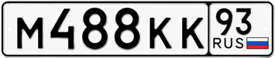 Красивый номер на авто М488КК 93