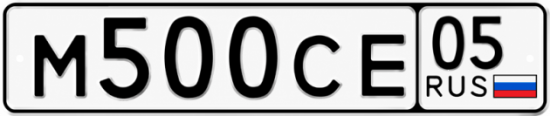 Красивый номер на авто М500СЕ 05