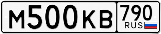 Красивый номер на авто М500КВ 790