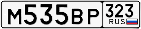 Красивый номер на авто М535ВР 323