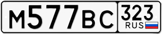 Красивый номер на авто М577ВС 323