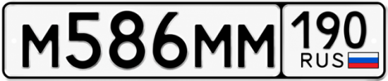 Красивый номер на авто М586ММ 190