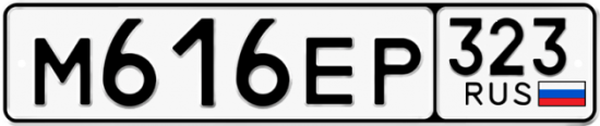Красивый номер на авто М616ЕР 323