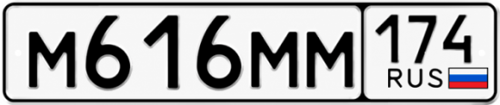 Красивый номер на авто М616ММ 174
