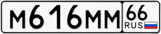 Красивый номер на авто М616ММ 66