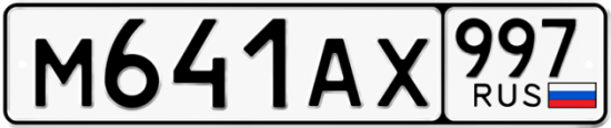 Красивый номер на авто М641АХ 997
