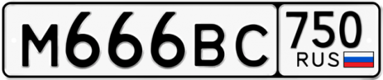 Красивый номер на авто М666ВС 750