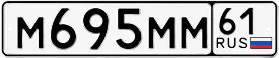 Красивый номер на авто М695ММ 61