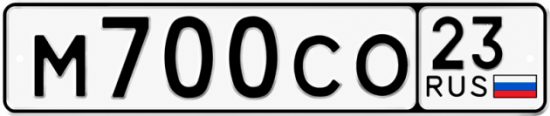 Красивый номер на авто М700СО 23