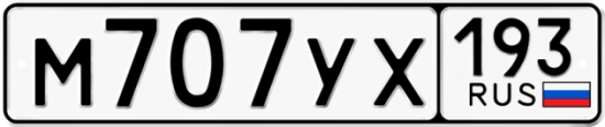 Красивый номер на авто М707УХ 193