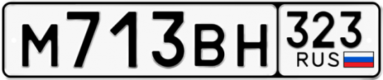 Красивый номер на авто М713ВН 323