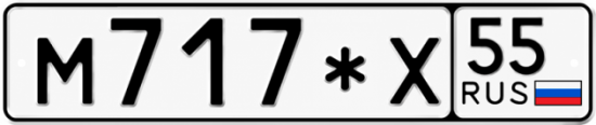 Красивый номер на авто М717*Х 55