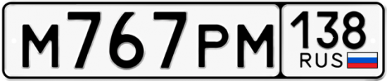 Красивый номер на авто М767РМ 138