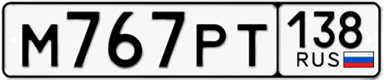 Красивый номер на авто М767РТ 138