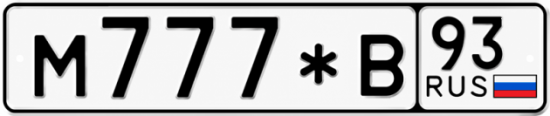 Красивый номер на авто М777*В 93
