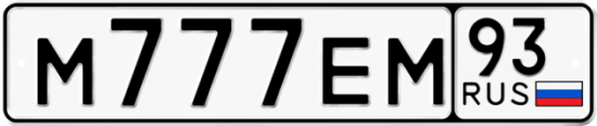Красивый номер на авто М777ЕМ 93