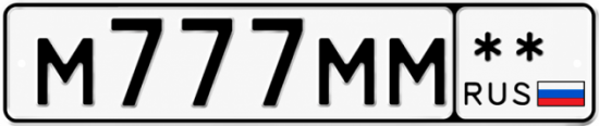 Красивый номер на авто М777ММ **