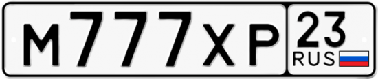 Красивый номер на авто М777ХР 23
