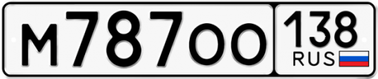 Красивый номер на авто М787ОО 138