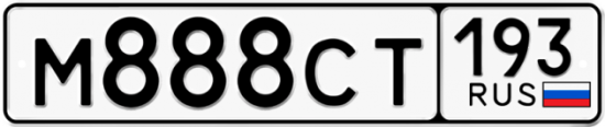Красивый номер на авто М888СТ 193
