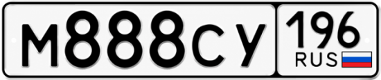 Красивый номер на авто М888СУ 196