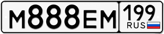 Красивый номер на авто М888ЕМ 199