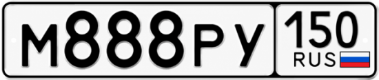 Красивый номер на авто М888РУ 150