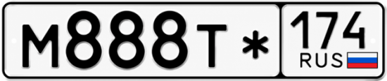 Красивый номер на авто М888Т* 174