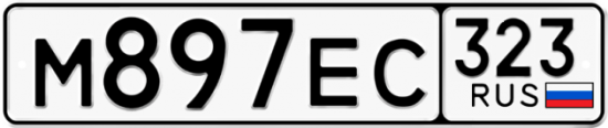 Красивый номер на авто М897ЕС 323