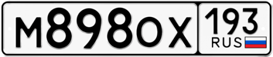 Красивый номер на авто М898ОХ 193