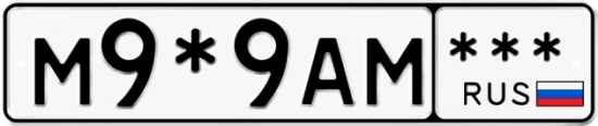Красивый номер на авто М9*9АМ ***