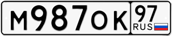 Красивый номер на авто М987ОК 97