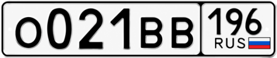Красивый номер на авто О021ВВ 196
