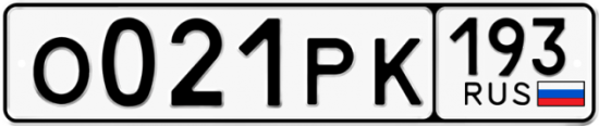 Красивый номер на авто О021РК 193