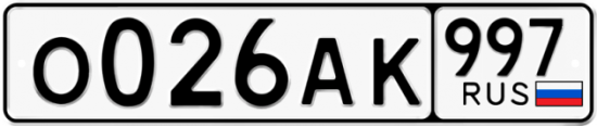 Красивый номер на авто О026АК 997