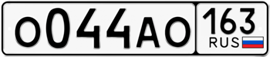 Красивый номер на авто О044АО 163