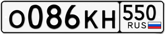 Красивый номер на авто О086КН 550