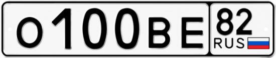 Красивый номер на авто О100ВЕ 82