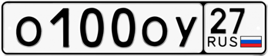 Красивый номер на авто О100ОУ 27