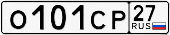 Красивый номер на авто О101СР 27